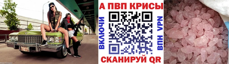 купить наркотики цена  Минеральные Воды  APVP Соль 